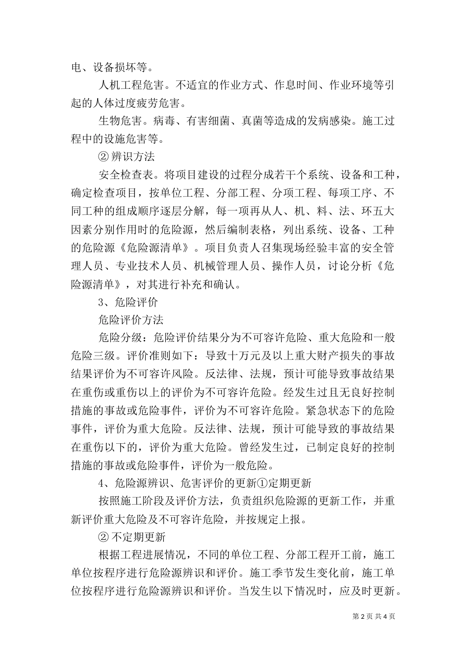 安全隐患及重大危险源排查治理制度_第2页