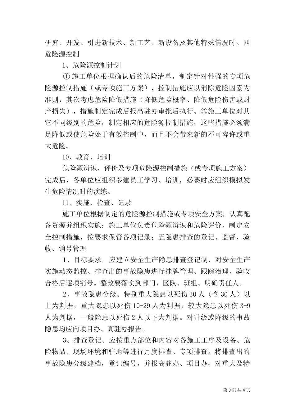 安全隐患及重大危险源排查治理制度_第3页