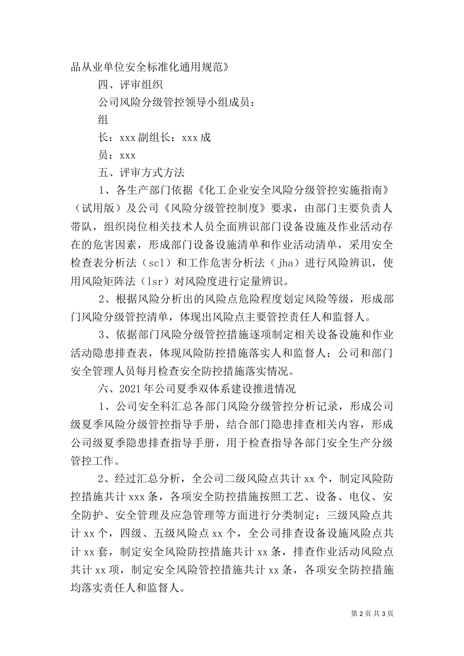 双体系建设评审报告（三）_第2页