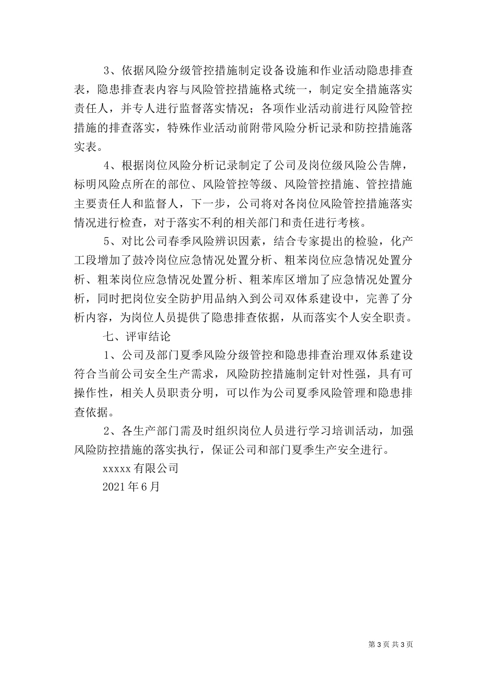 双体系建设评审报告（三）_第3页