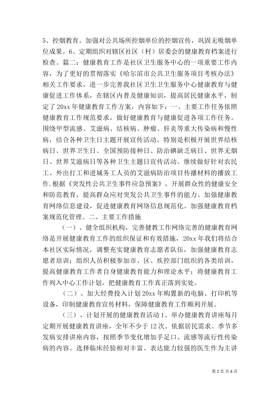 卫生院健康教育实施方案_第2页
