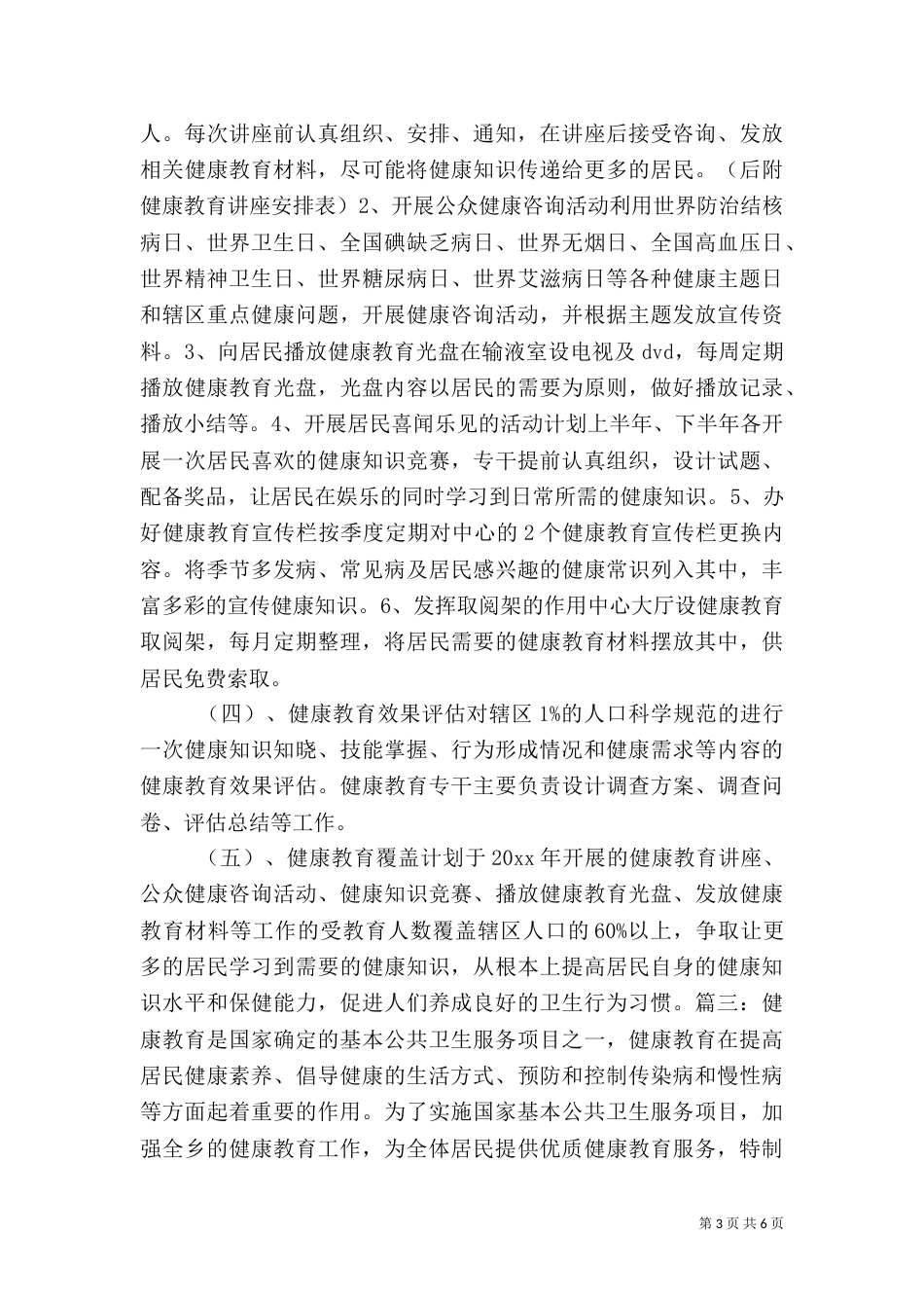 卫生院健康教育实施方案_第3页