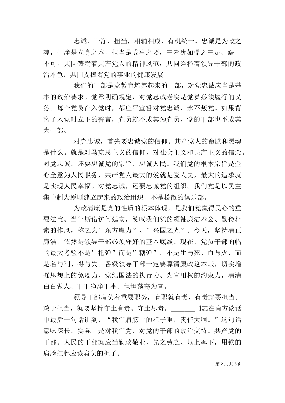 忠诚干净担当学习心得体会_第2页