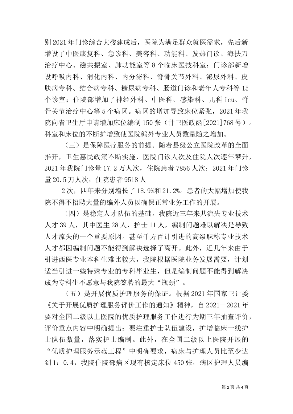 医院编制申请（三）_第2页