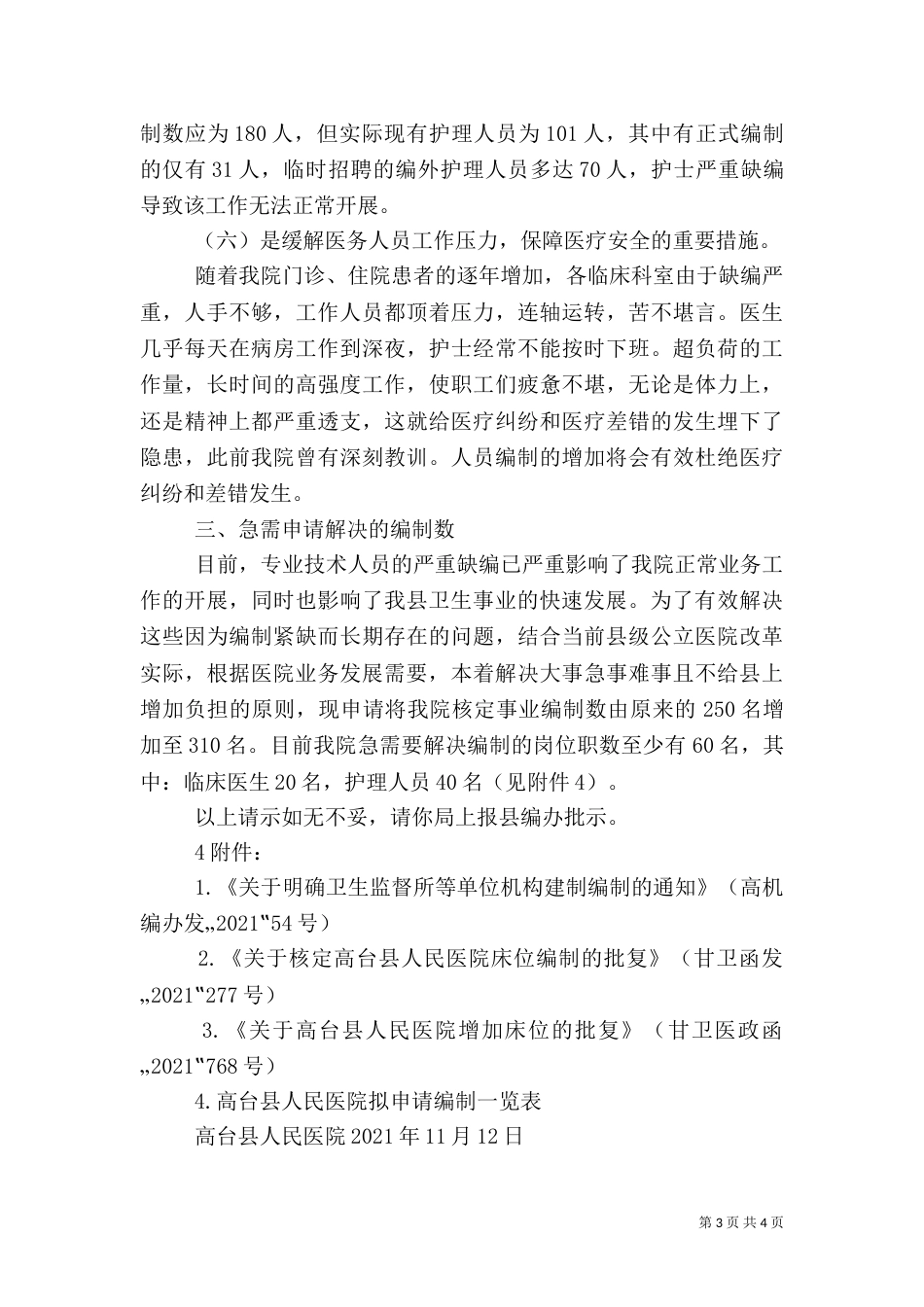医院编制申请（三）_第3页