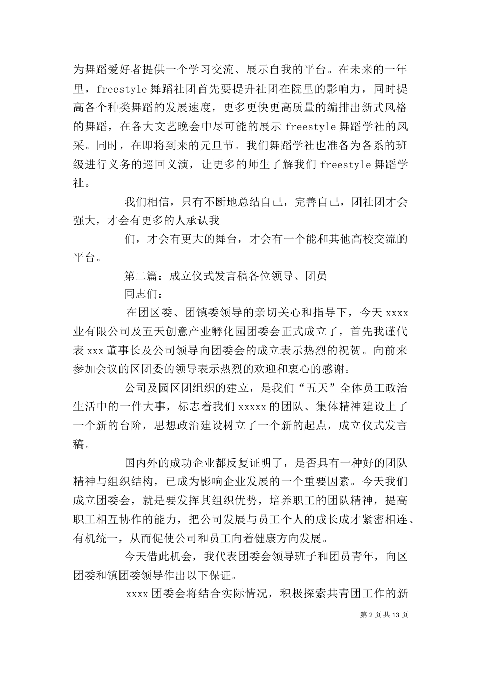 成立仪式发言稿5篇_第2页