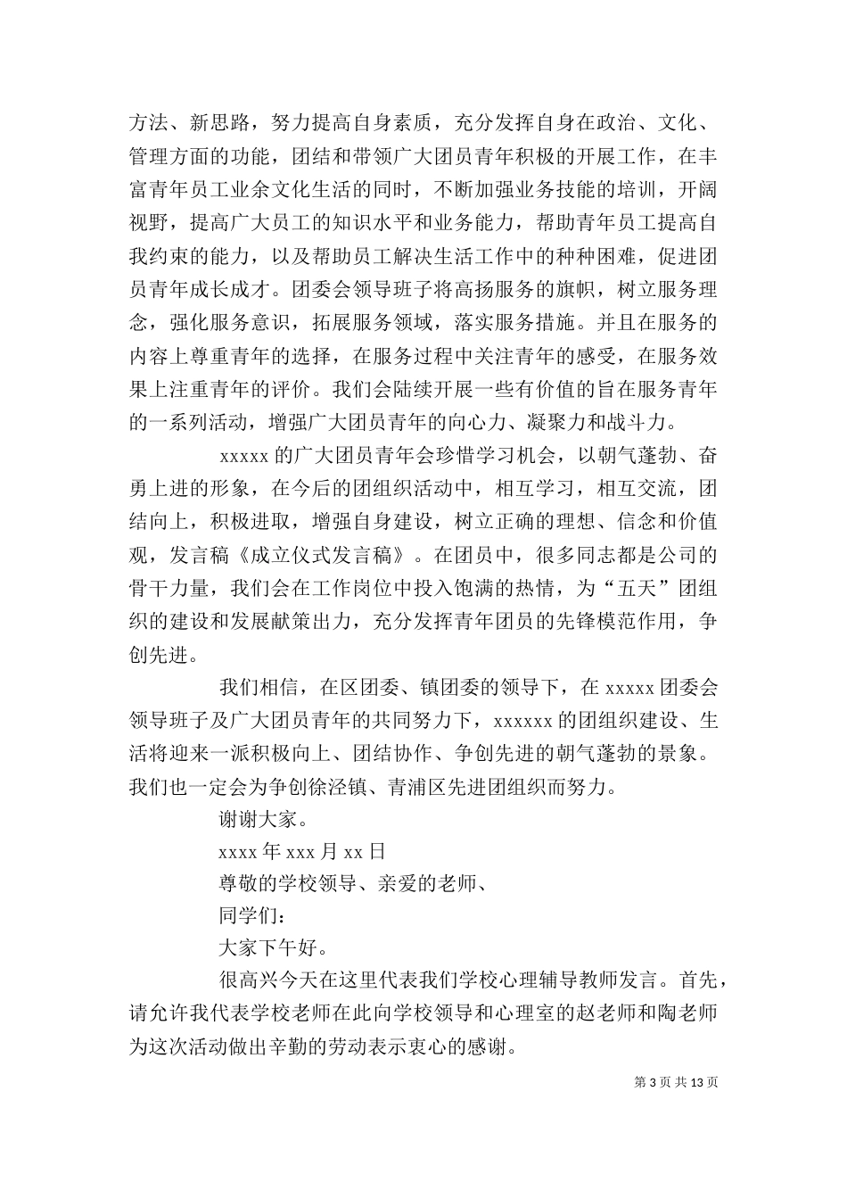 成立仪式发言稿5篇_第3页