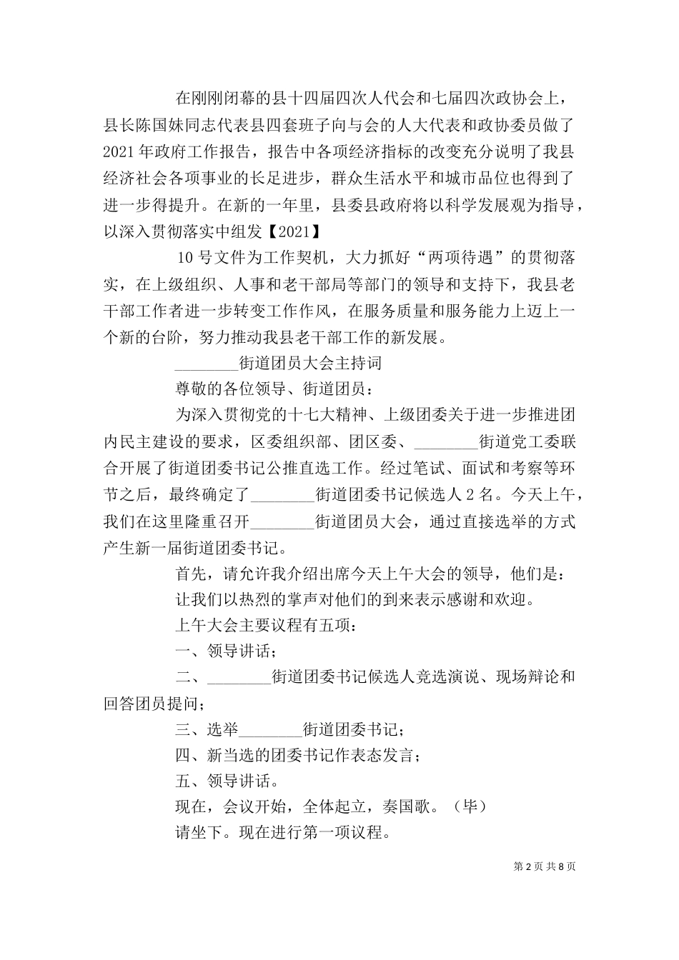 老教师座谈会主持词（一）_第2页