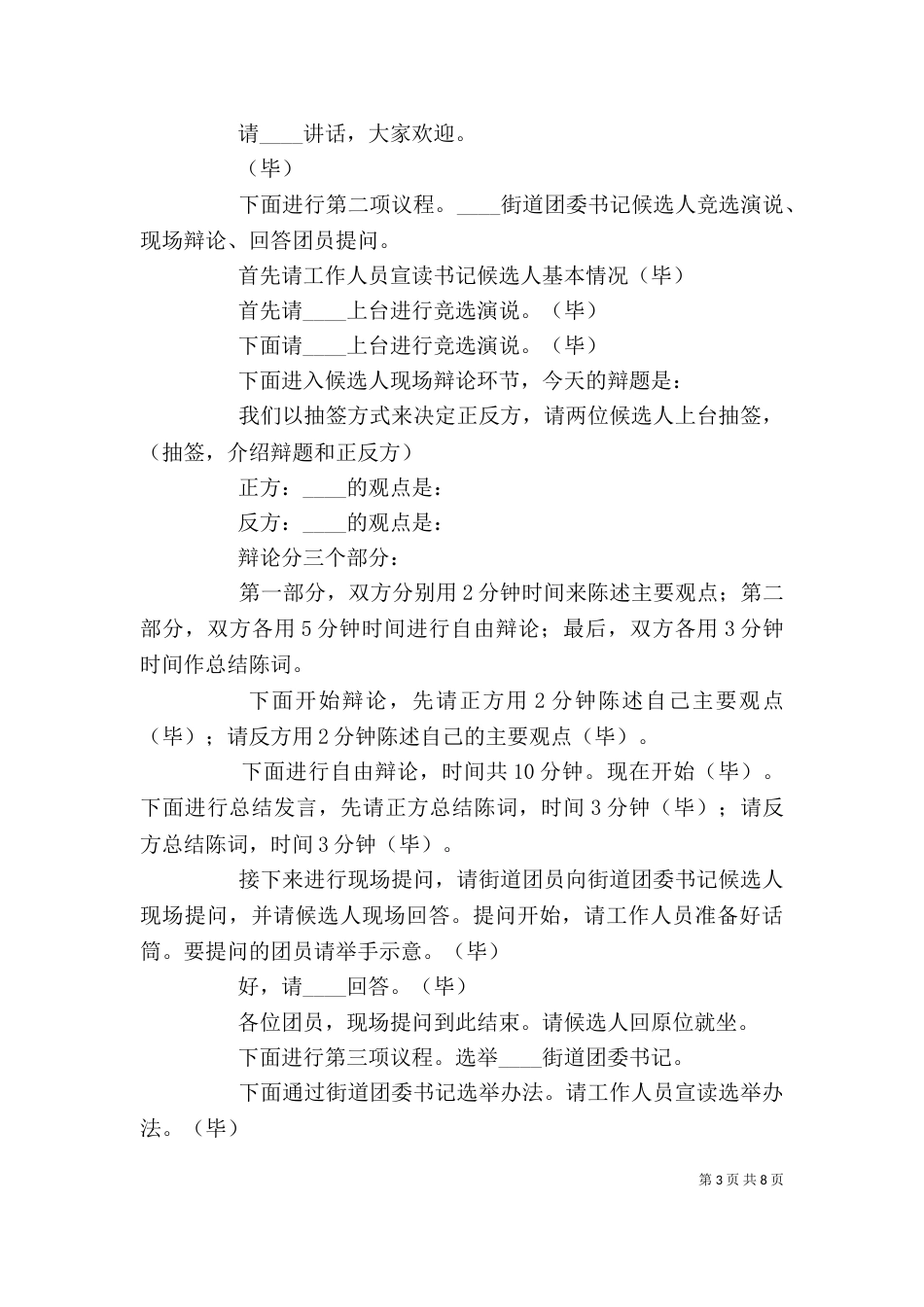 老教师座谈会主持词（一）_第3页