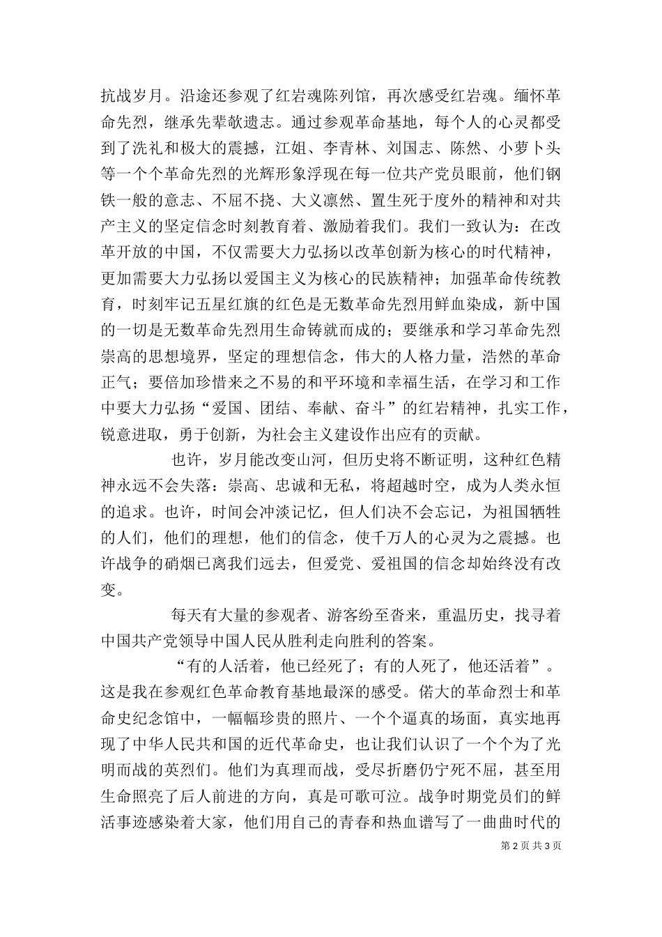 红色教育基地发言稿（二）_第2页