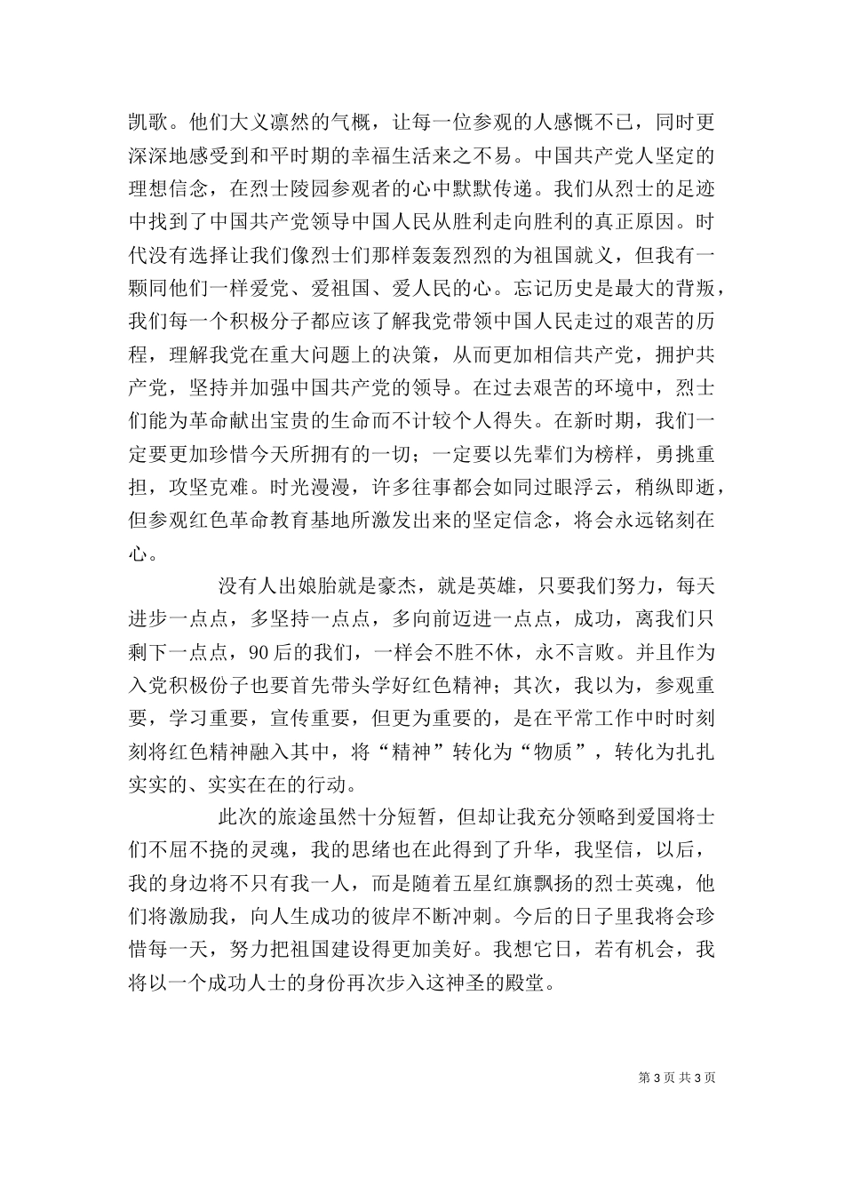 红色教育基地发言稿（二）_第3页