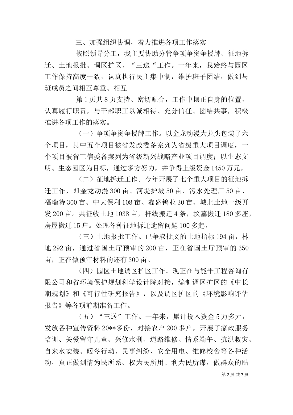副主任述职述廉报告与副乡级干部述职报告（二）_第2页