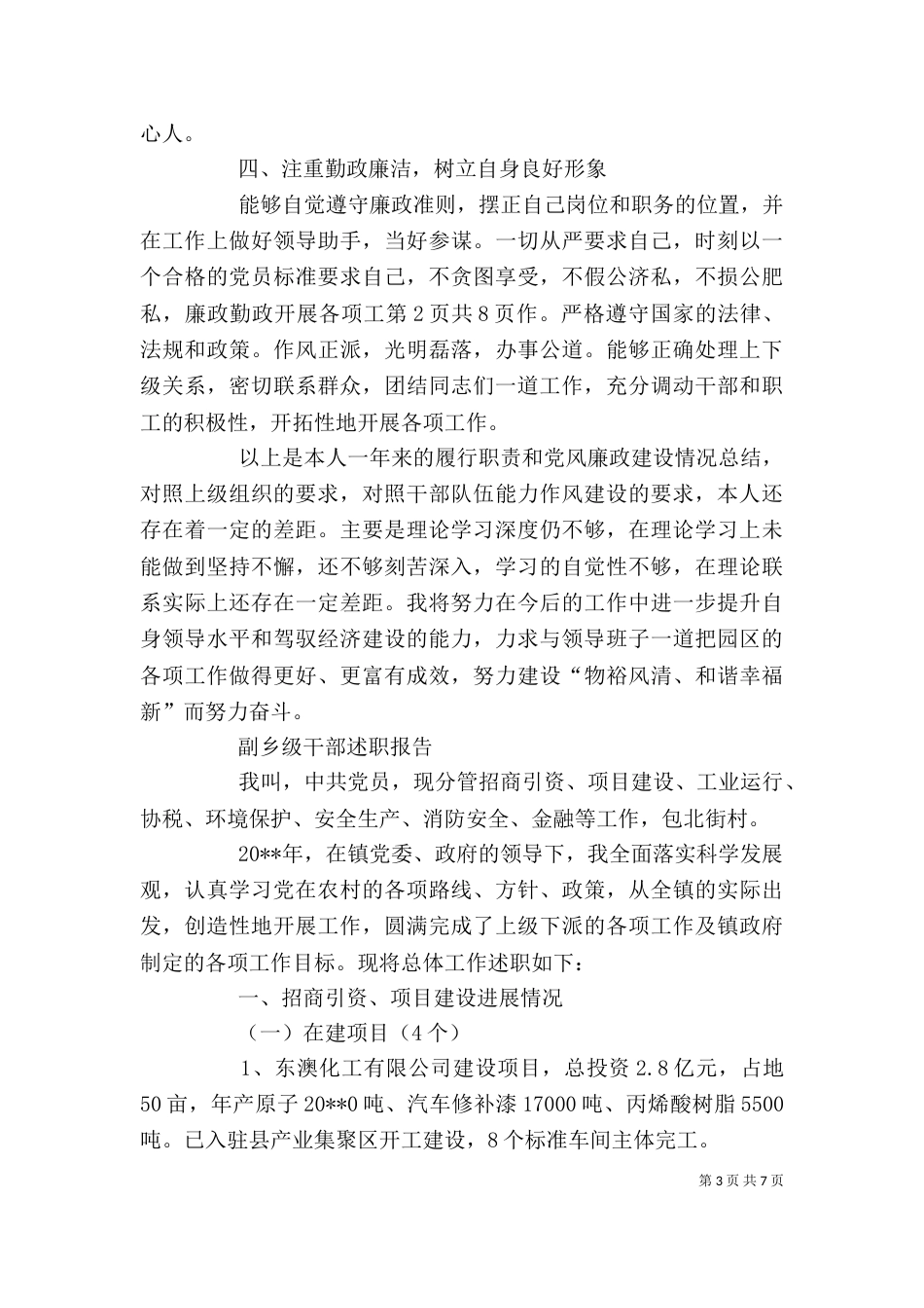 副主任述职述廉报告与副乡级干部述职报告（二）_第3页