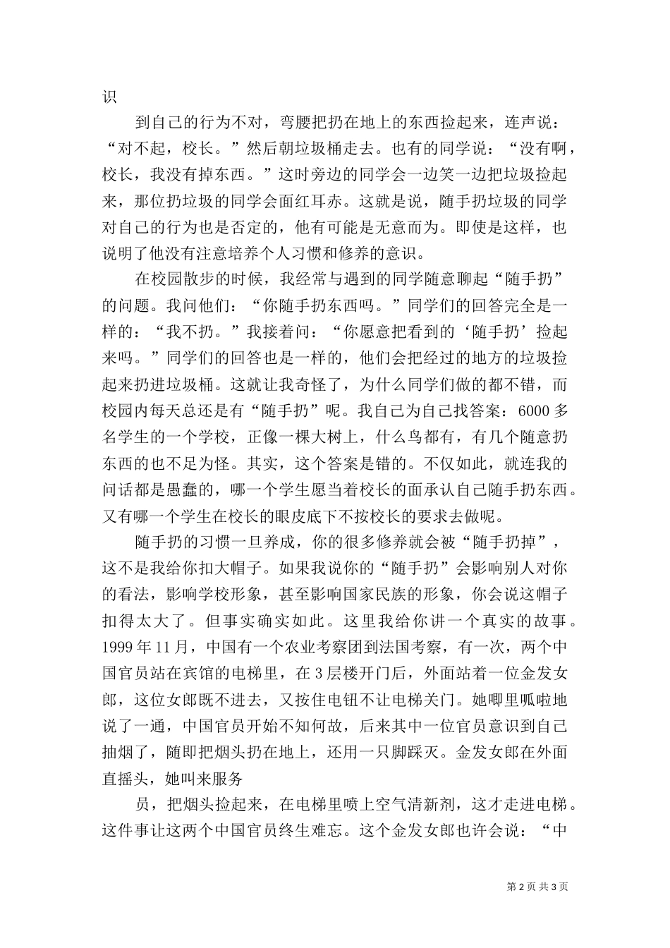 第46周 随手扔垃圾就是随手扔修养_第2页