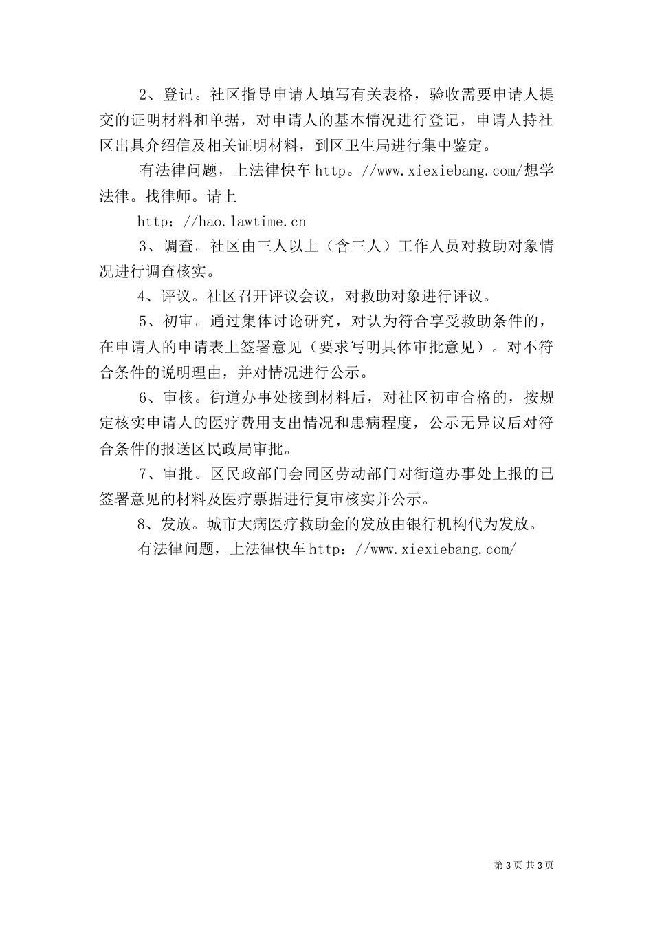 大病医疗救助申请_第3页