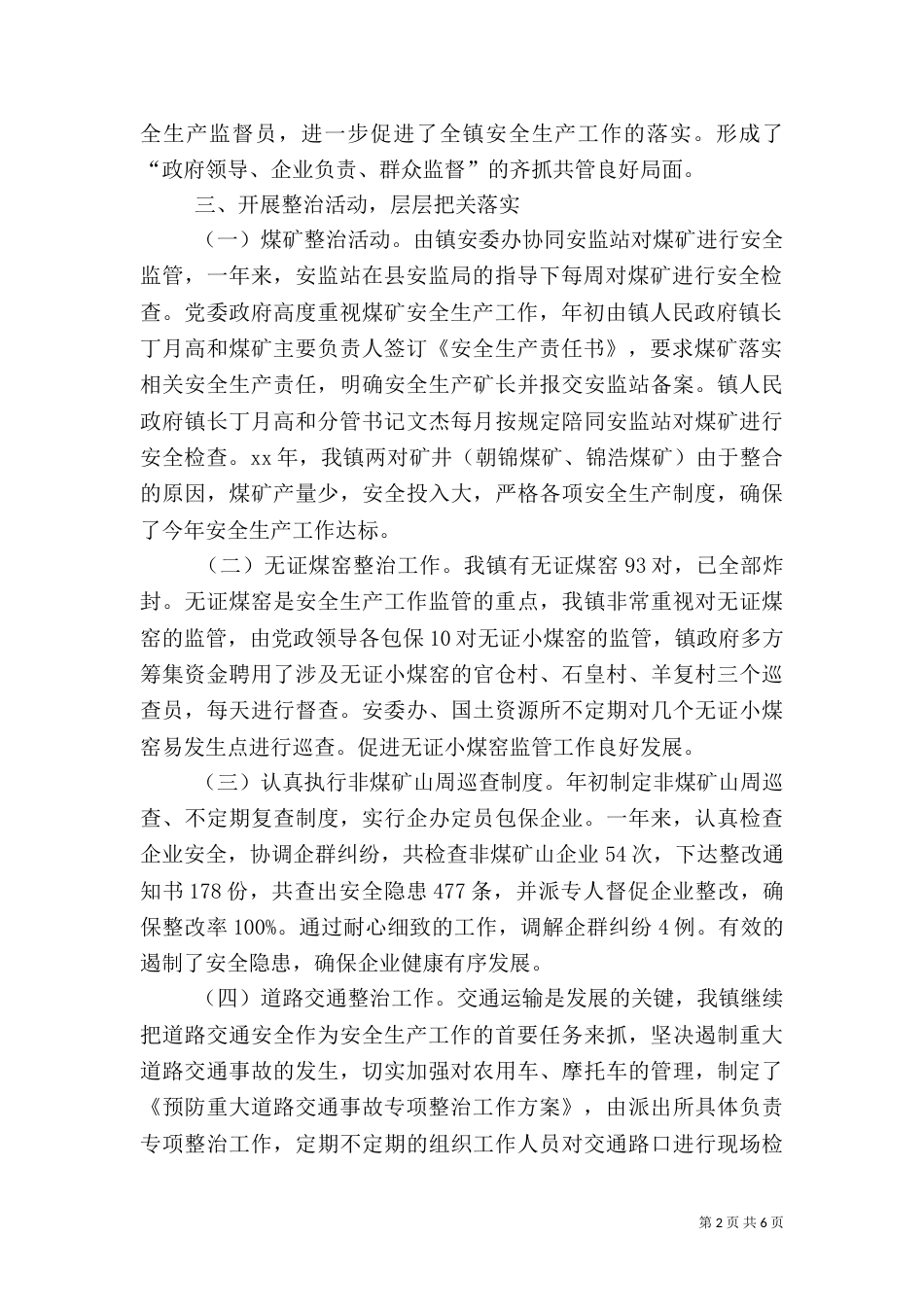 安全生产年活动总结_第2页