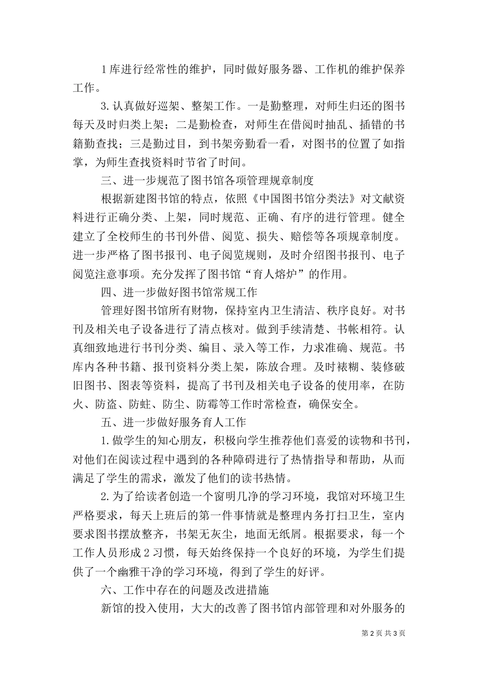 图书馆考察总结（一）_第2页