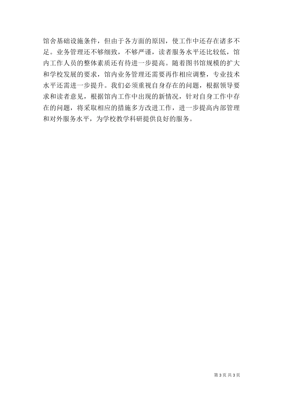 图书馆考察总结（一）_第3页