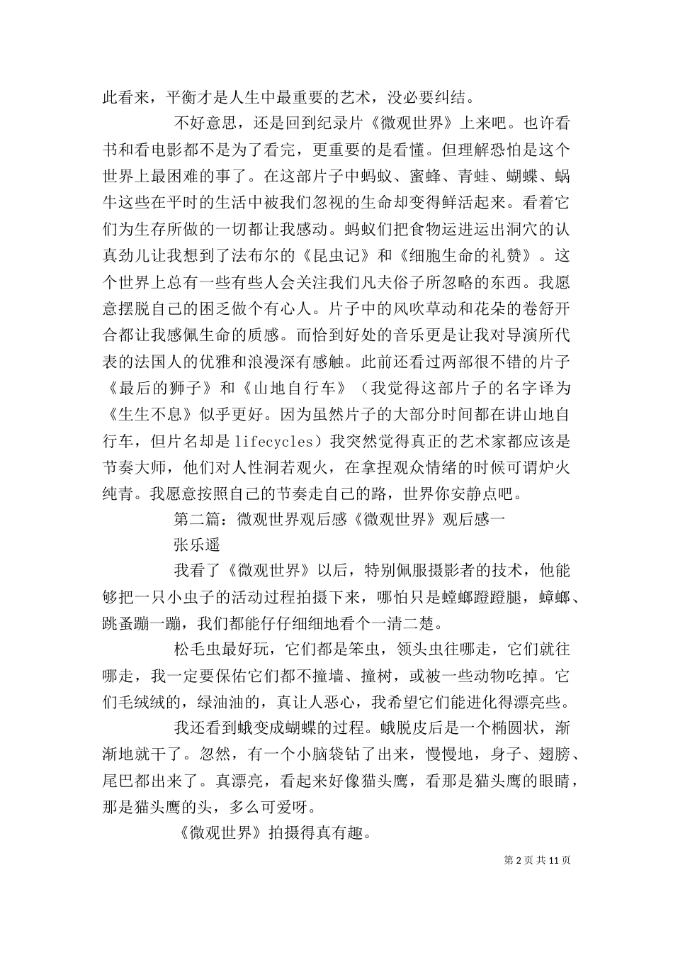 纪录片微观世界观后感（一）_第2页