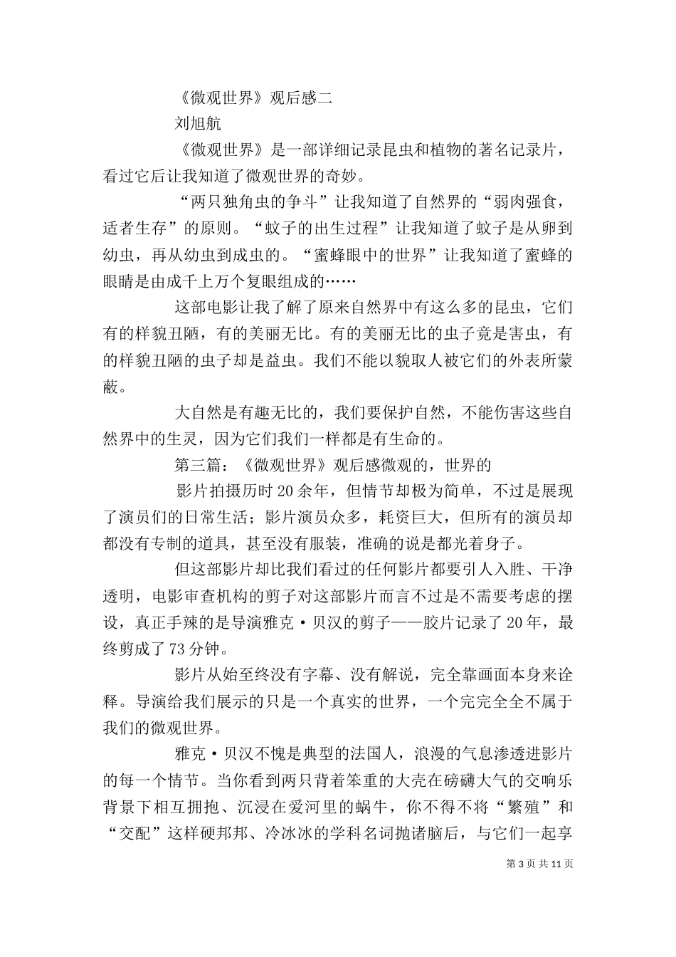纪录片微观世界观后感（一）_第3页
