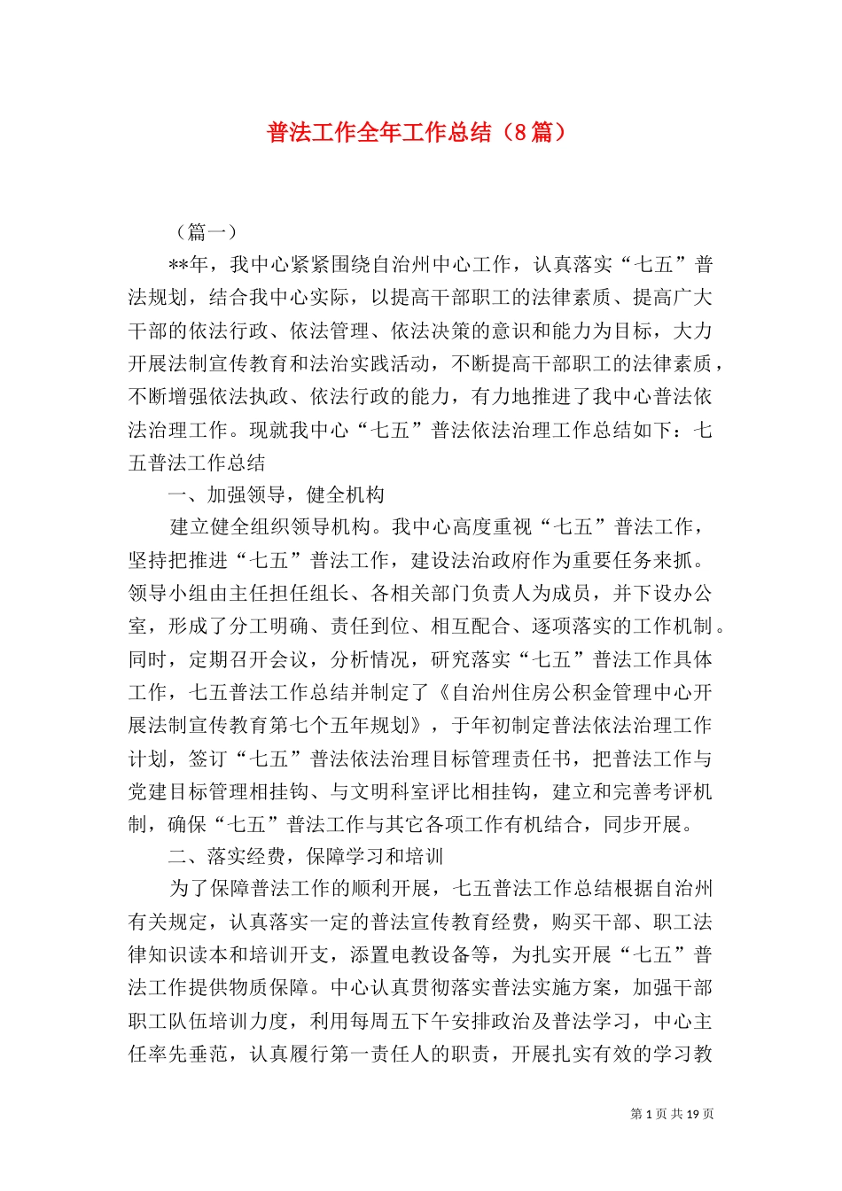 普法工作全年工作总结（8篇）_第1页