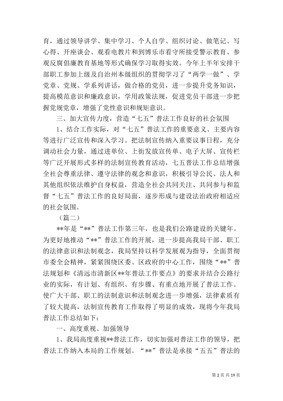普法工作全年工作总结（8篇）_第2页
