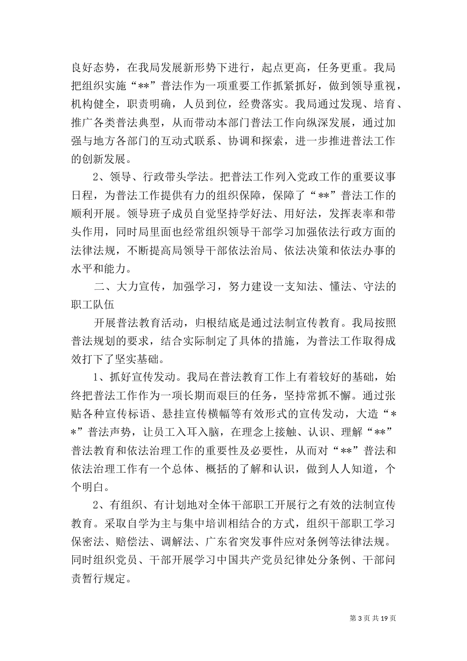 普法工作全年工作总结（8篇）_第3页
