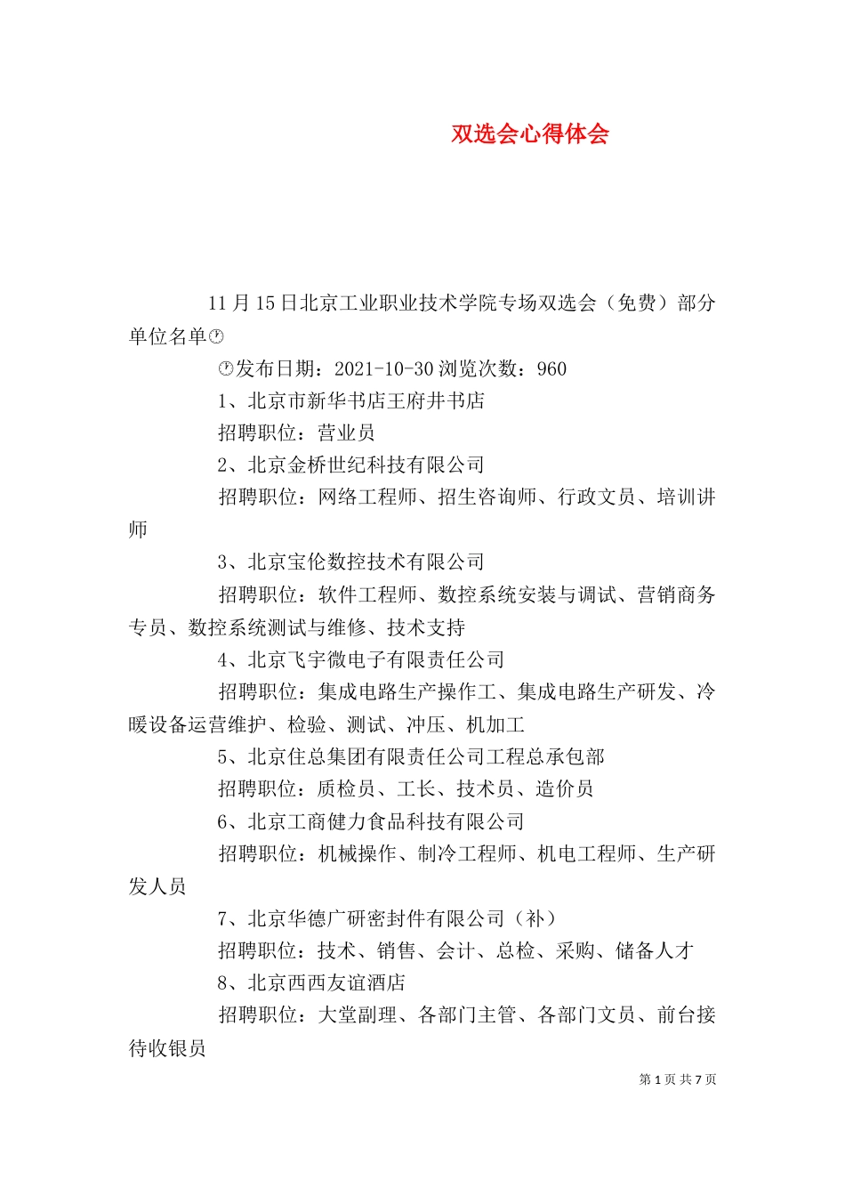 双选会心得体会（一）_第1页