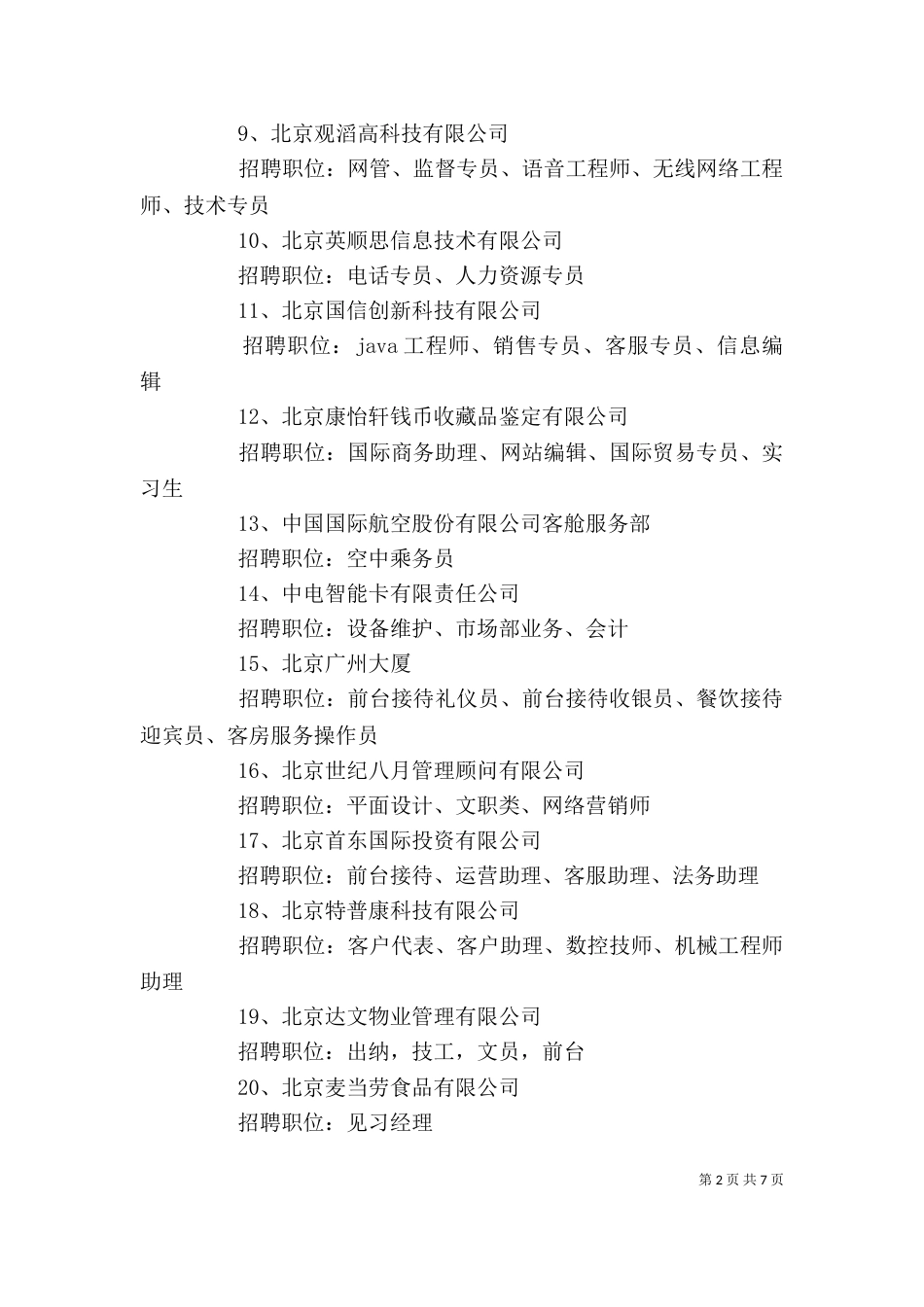 双选会心得体会（一）_第2页