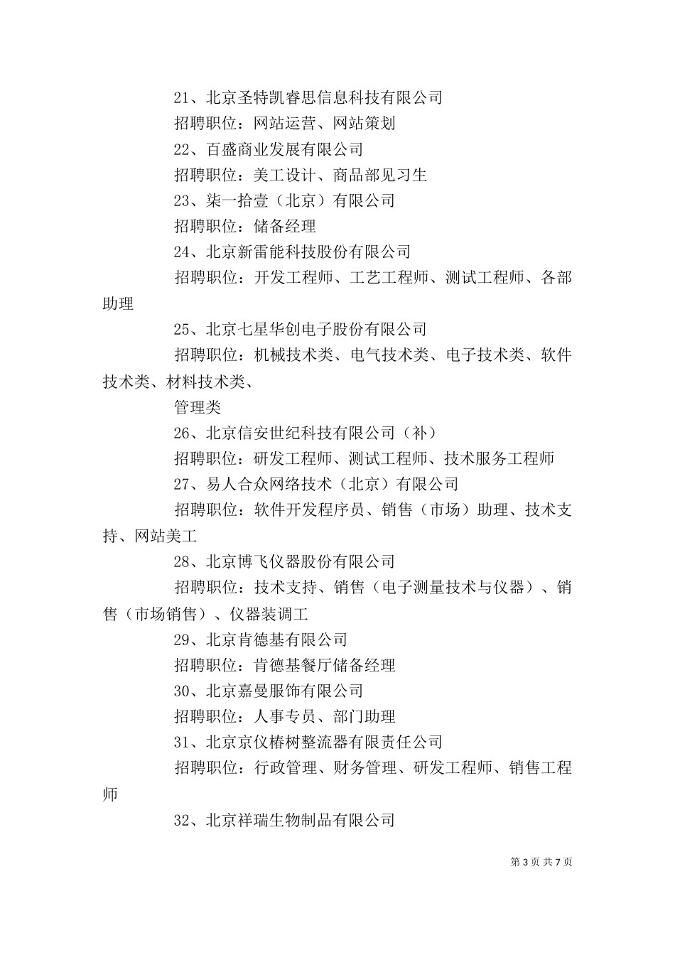 双选会心得体会（一）_第3页