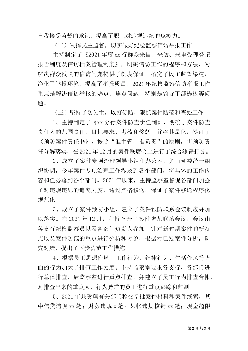 银行主任2021年度述职报告_第2页