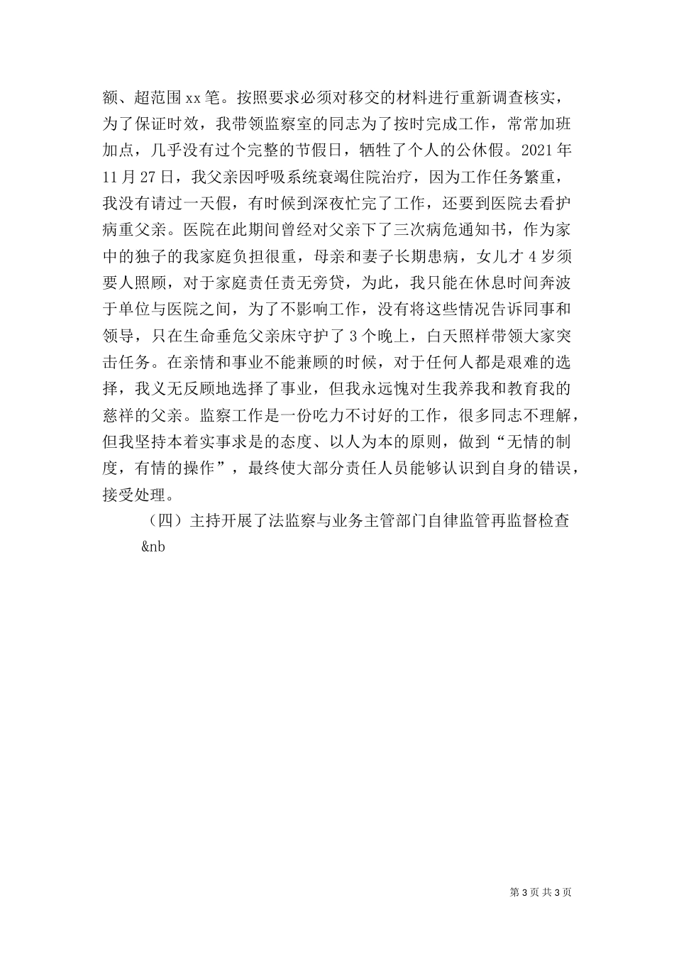银行主任2021年度述职报告_第3页