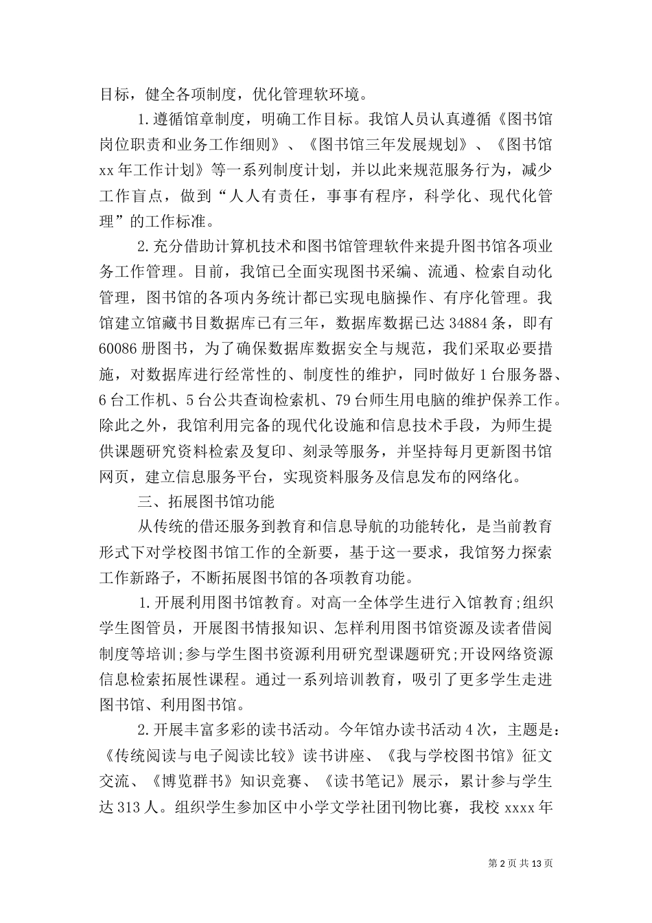 图书馆工作总结模板4篇_第2页