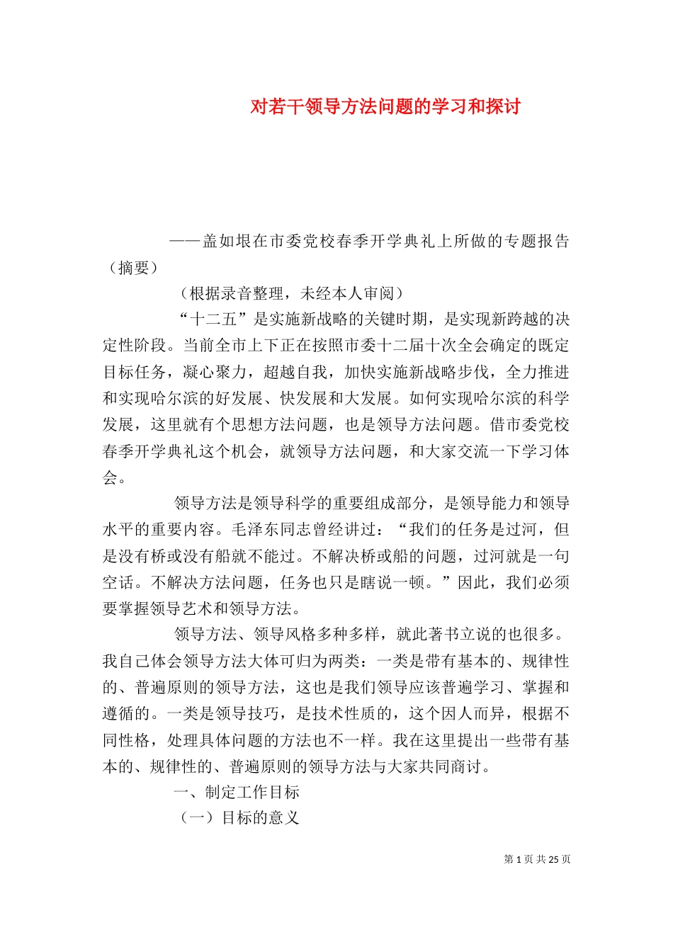 对若干领导方法问题的学习和探讨_第1页