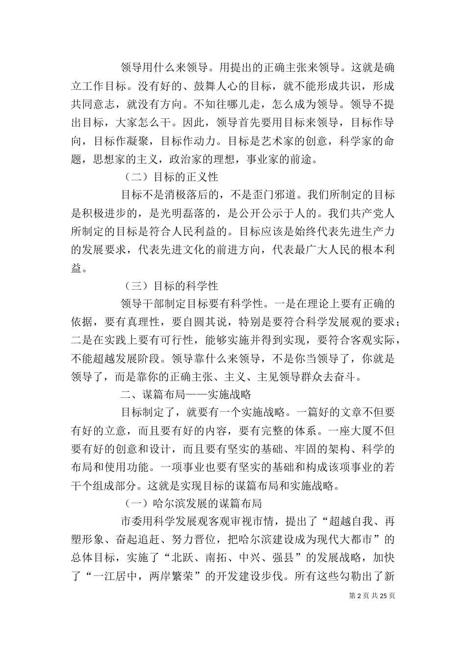 对若干领导方法问题的学习和探讨_第2页