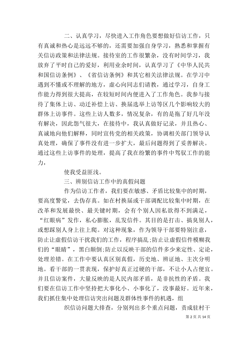 信访工作个人总结-信访工作个人总结19_第2页
