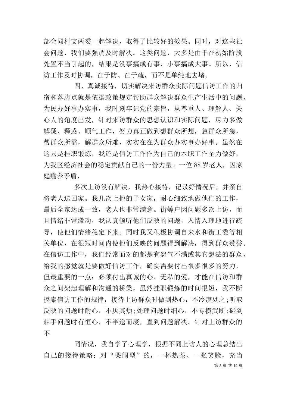 信访工作个人总结-信访工作个人总结19_第3页