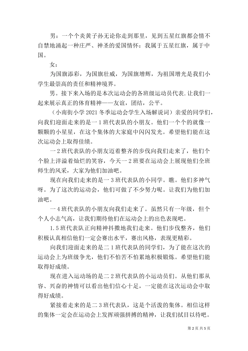 环保的优秀倡议书_第2页