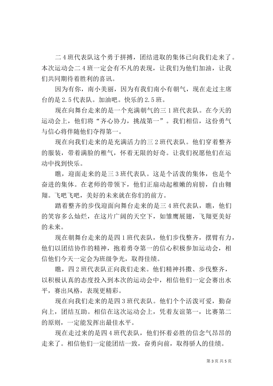 环保的优秀倡议书_第3页