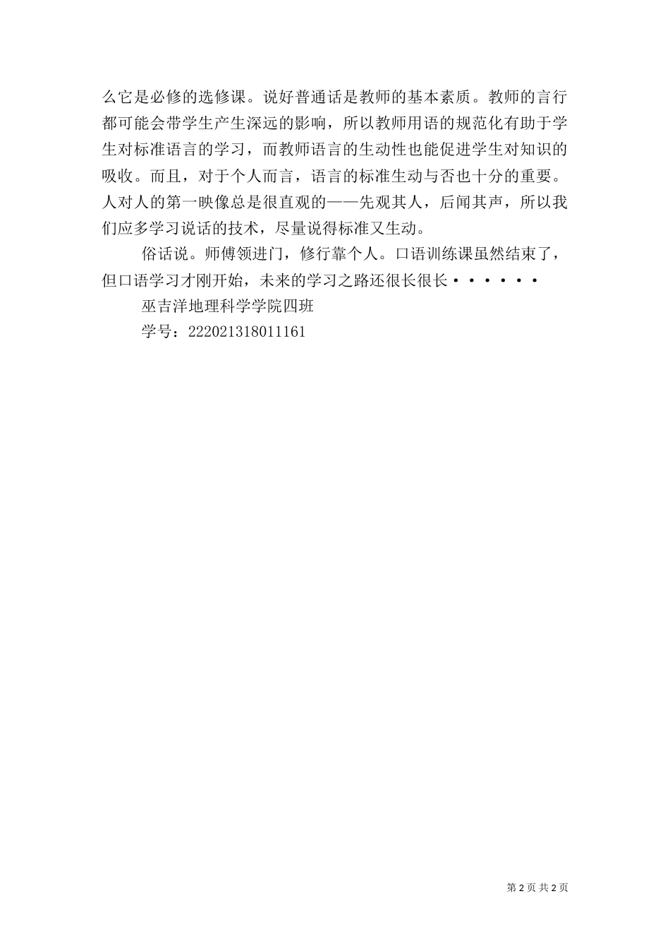 农业技能训练课总结（二）_第2页