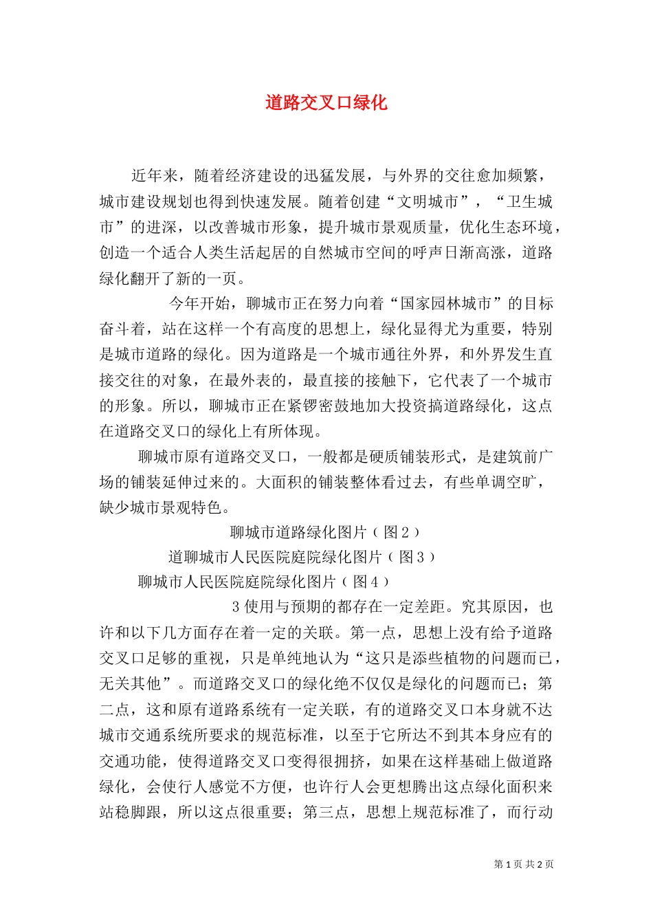 道路交叉口绿化（三）_第1页