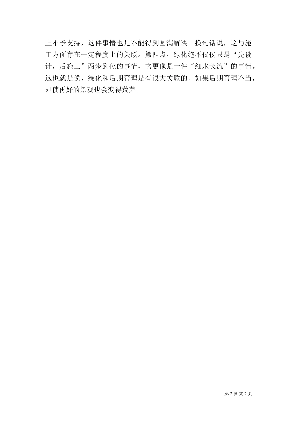 道路交叉口绿化（三）_第2页