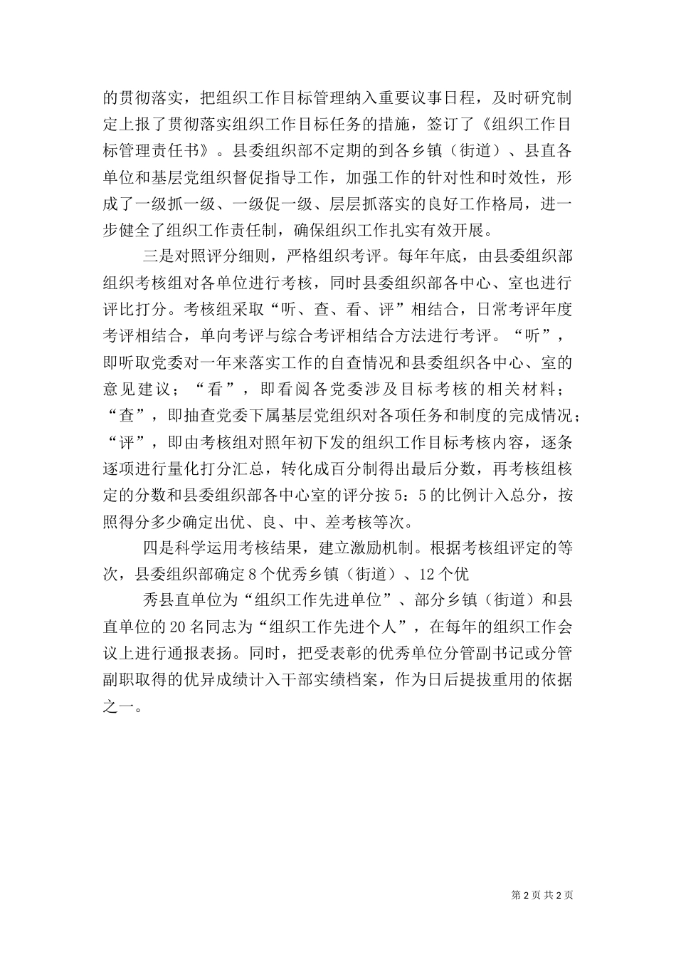 理念创新 活动创新 机制创新推动两新组织团建工作健康发展（三）_第2页