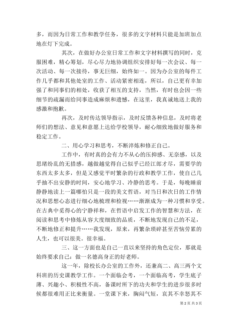 校长办公室主任学年述职报告_第2页