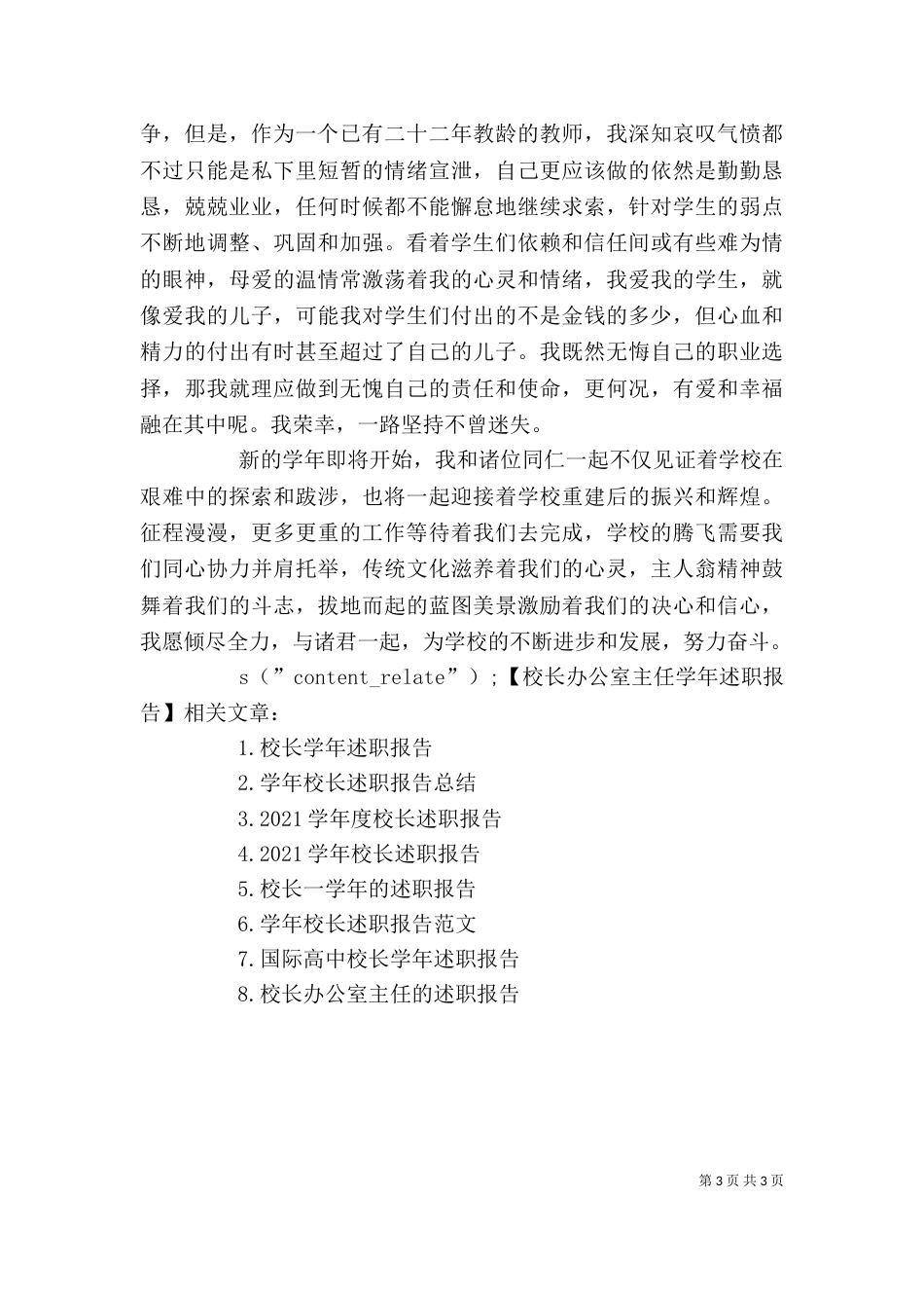 校长办公室主任学年述职报告_第3页