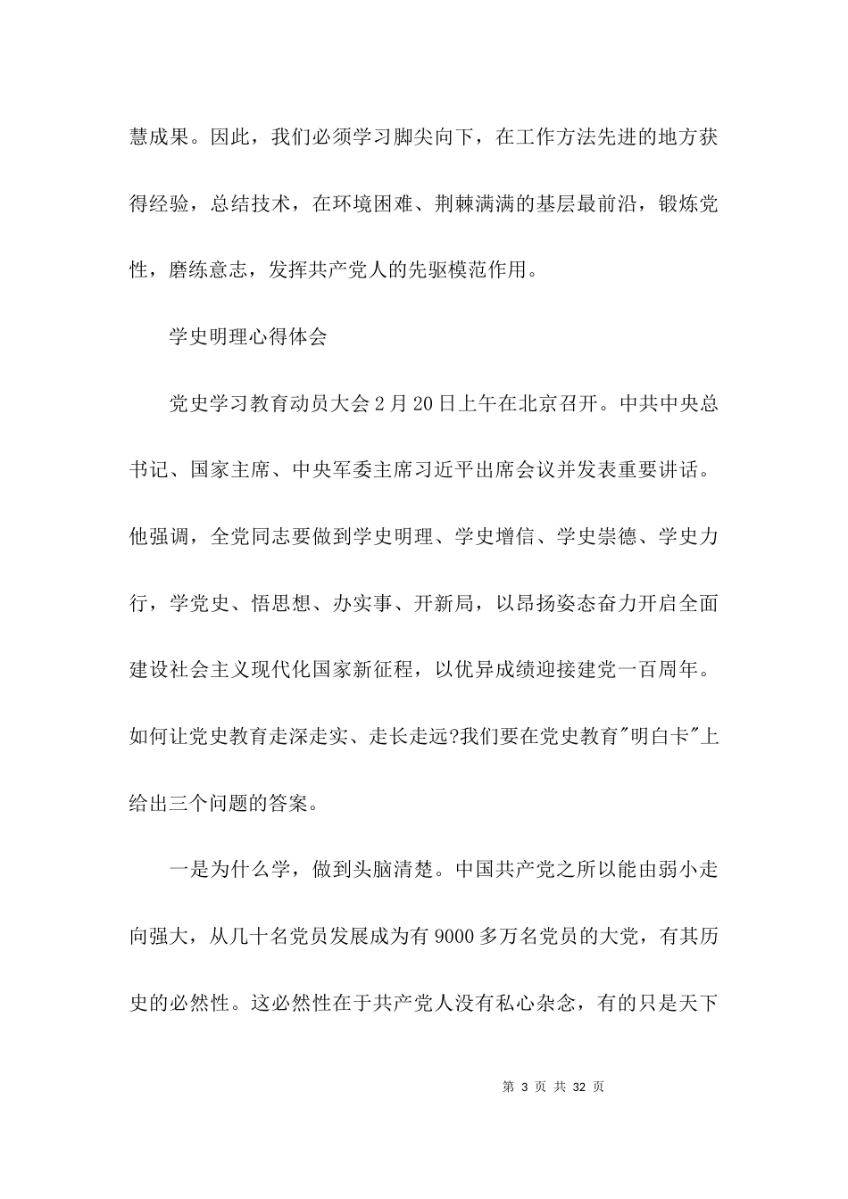 （精选）学史明理心得体会九篇_第3页