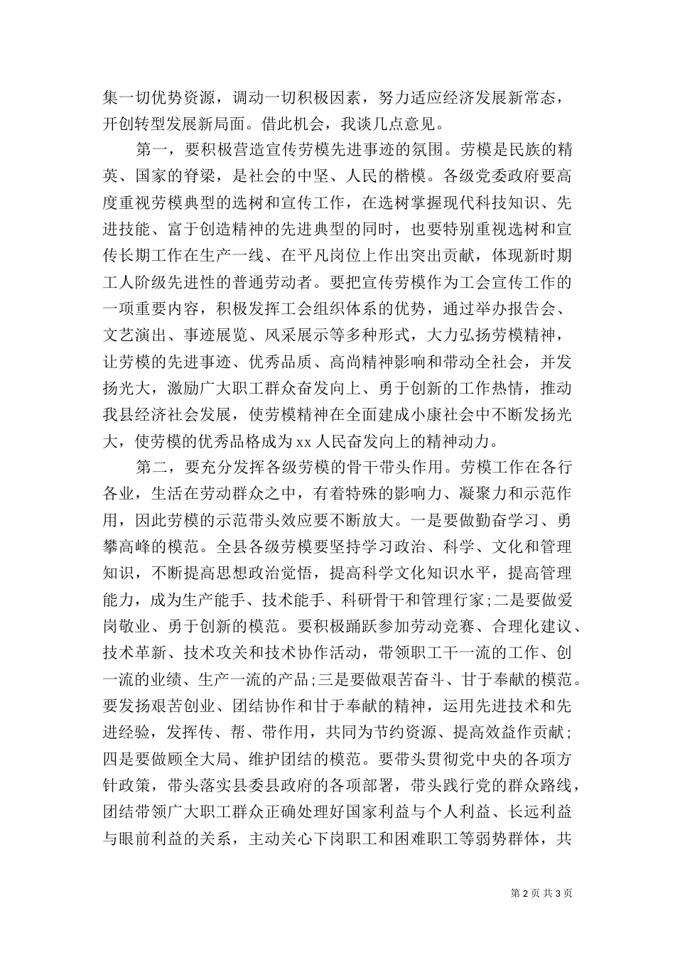 2023劳模座谈会讲话稿_第2页