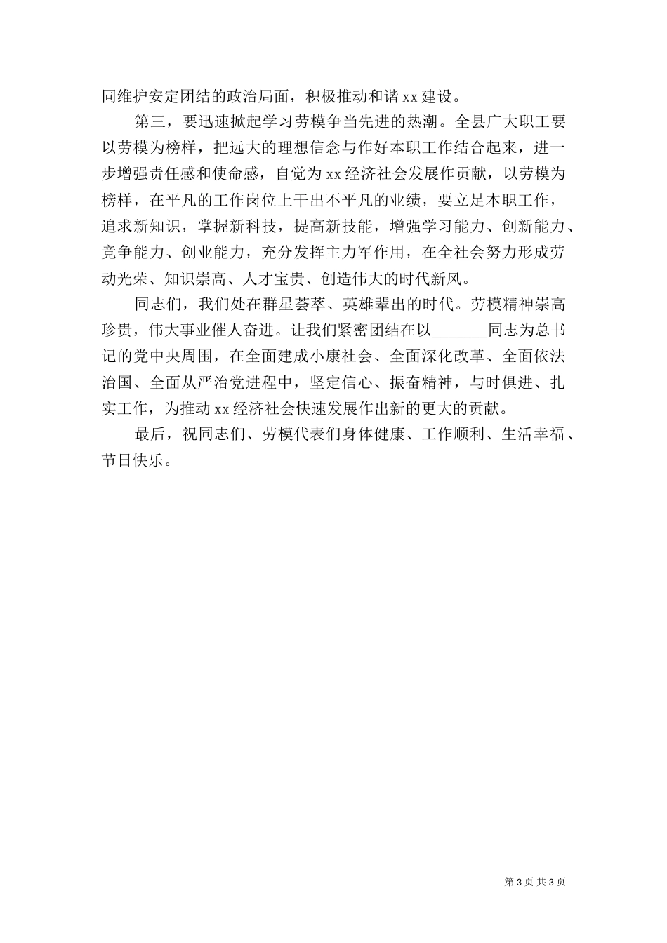 2023劳模座谈会讲话稿_第3页