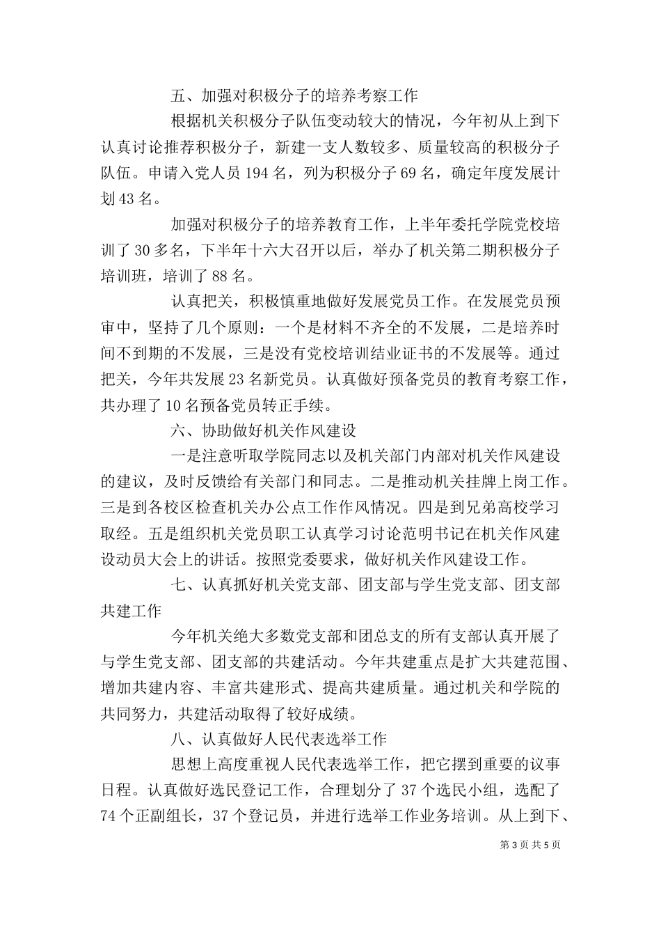 共青团工作个人工作总结_第3页
