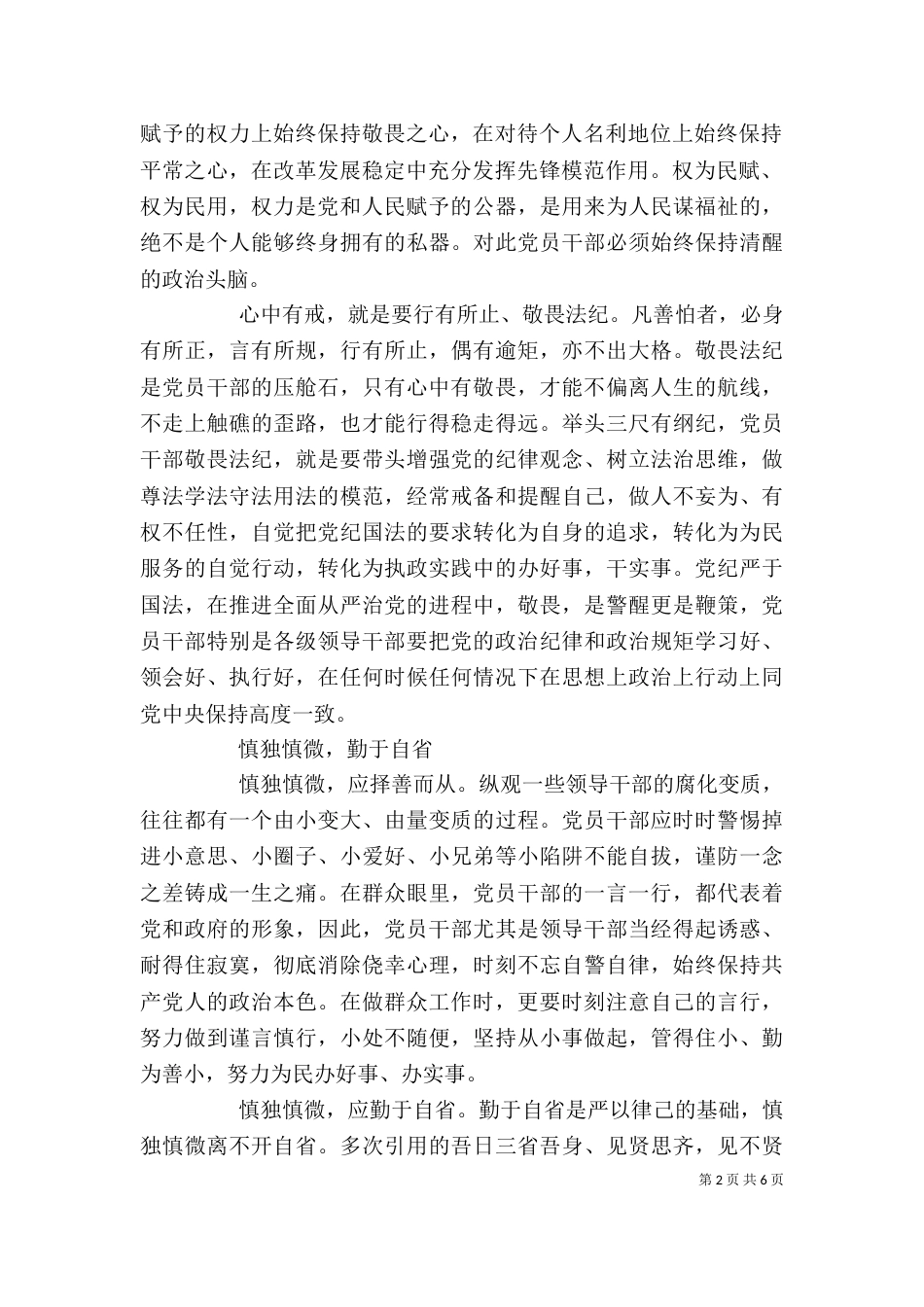 基础领导严于律己发言稿_第2页